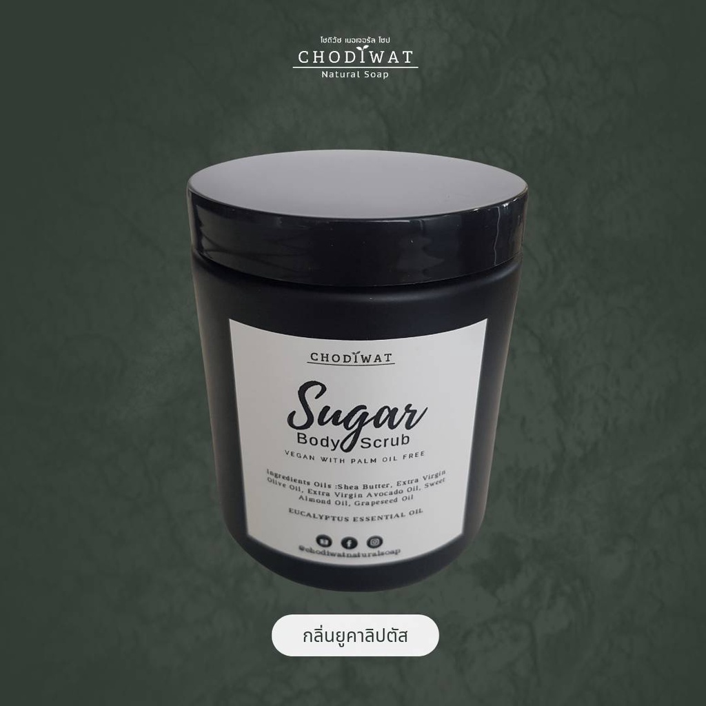 sugar-scrub-สคับน้ำตาล-vegan-new-packaging