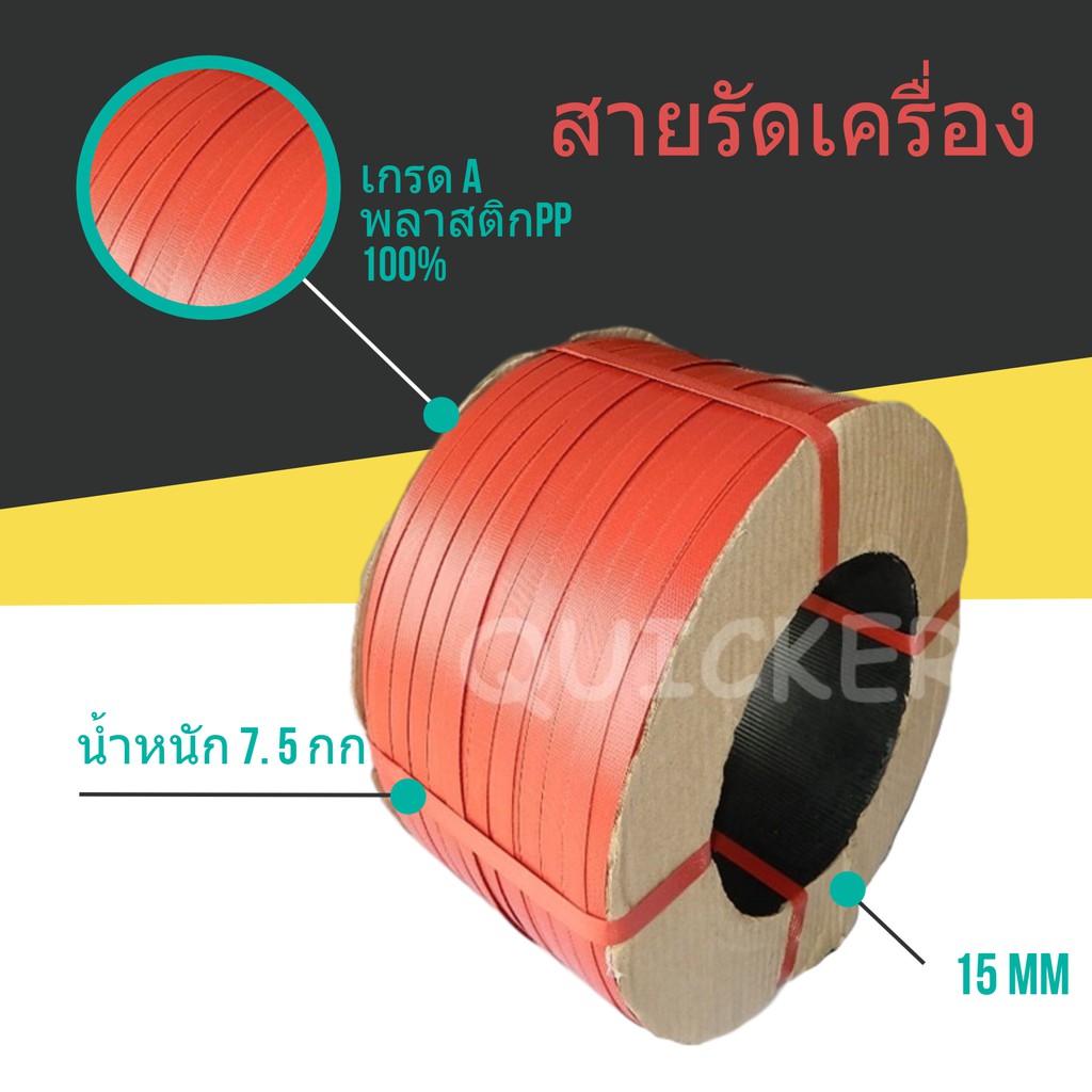 สายรัดพีพี-สายรัดแพ๊คกล่อง-15-มิล-7-5-kgs-สีแดง