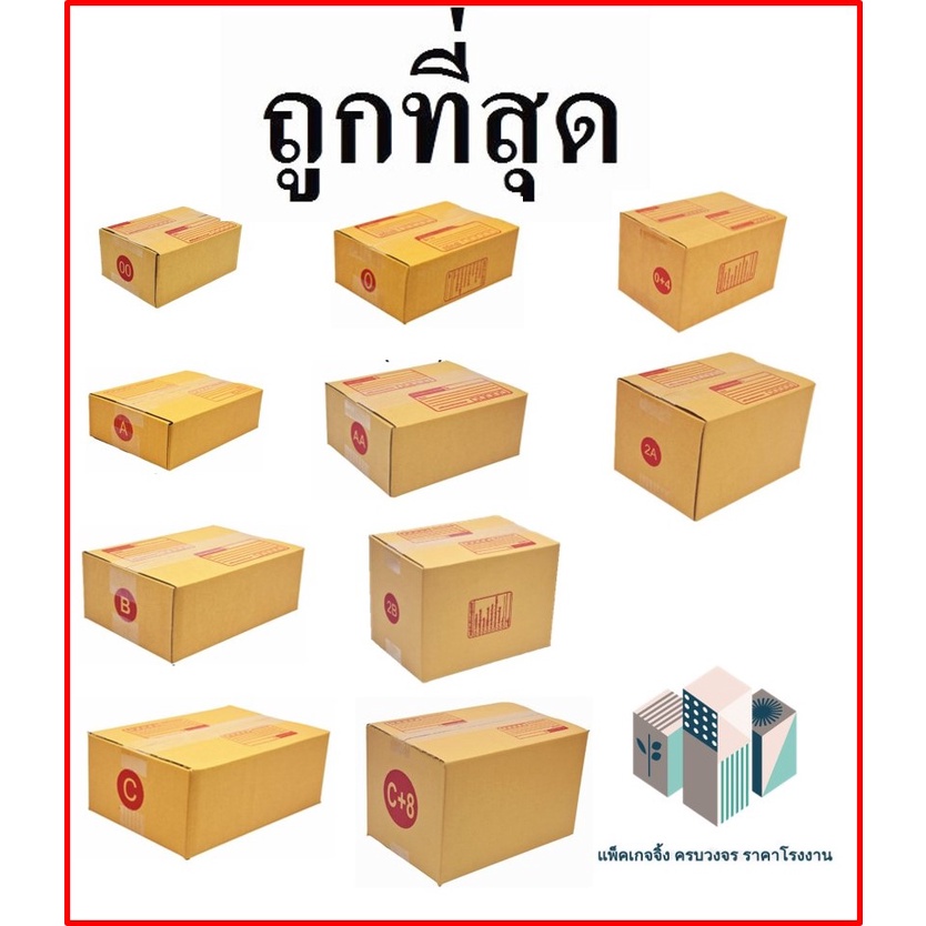 ภาพหน้าปกสินค้า(10- 20ใบ) กล่องไปรษณีย์ Ka ฝาชน พิมพ์จ่าหน้า กล่องพัสดุ กล่องกระดาษ (เบอร์ 00 - C+8) จากร้าน sriphattha บน Shopee