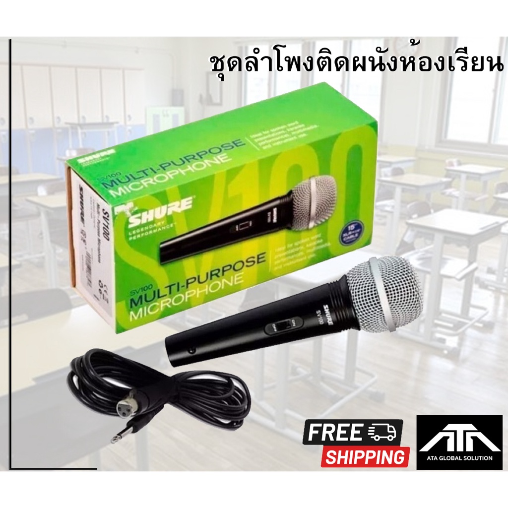 ชุดเครื่องเสียงในห้องเรียน-npe-ti-120-ตู้ลำโพง-npe-602t-1-คู่-ฟรี-ไมค์พร้อมสาย-shure-sv100