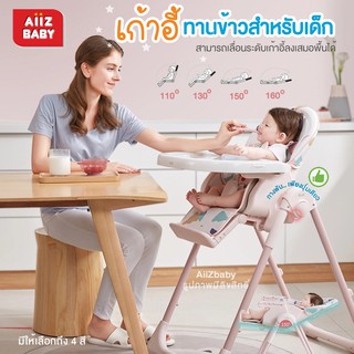 🎀AiiZ🎀 รุ่น Upgrade   เก้าอี้ทานข้าว ที่นั่งใหญ่ มีล้อ เก้าอี้กินข้าว ทานข้าว พับเก็บได้ เด็ก ทารก baby dinning chair