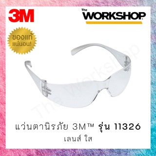 สินค้า แว่นตานิรภัย 3M™ รุ่น 11326 Virtua Series (เลนส์ใส)