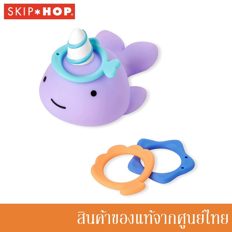 skip-hop-ของเล่นเด็ก-ของเล่นอาบน้ำ-ของเล่นโยนห่วง-narwhal-ring-toss-12m