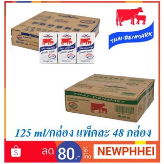 ภาพขนาดย่อของภาพหน้าปกสินค้าไทย-เดนมาร์ค นม ยูเอชที รสจืด รสหวาน 125mlต่อกล่อง ลังล่ะ 48กล่อง ยกลัง ++Thai-Denmark 125ml/box 48box/pack จากร้าน boonyarittai บน Shopee