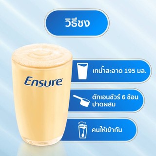 ภาพขนาดย่อของภาพหน้าปกสินค้าEnsure Vanilla เอนชัวร์ กลิ่นวานิลลา แบบถุงเติม ขนาด 400 กรัม จากร้าน u888print บน Shopee ภาพที่ 4