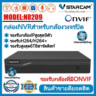 สินค้า VStarcam กล่องบันทึกกล้อง IP Camera NVR N8209 9 CH รองรับกล้องได้ถึง9ตัว