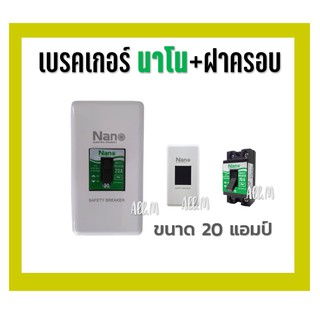 ภาพขนาดย่อของสินค้าเซฟตี้เบรคเกอร์ เบรคเกอร์นาโน Nano ขนาด 20 แอมป์ พร้อม ฝาครอบ ใช้ติดตั้งแอร์บ้าน หรือ อุปกรณ์ไฟฟ้า