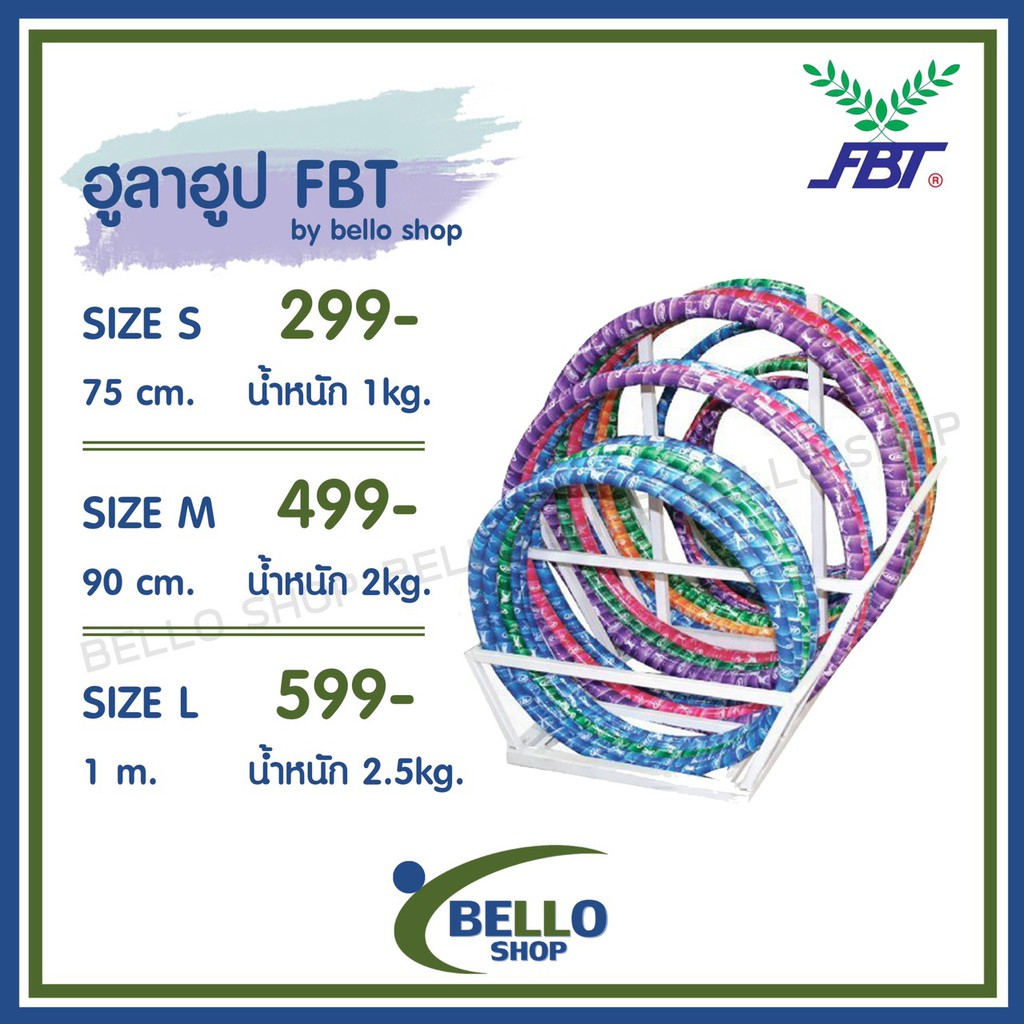 ภาพสินค้าฮูล่าฮูปผู้ใหญ่ ฮูล่าฮูป FBT Hula Hoop รุ่น 77480 ฮูลาฮูป มีน้ำสำหรับถ่วงน้ำหนัก จากร้าน fbt.th บน Shopee ภาพที่ 1