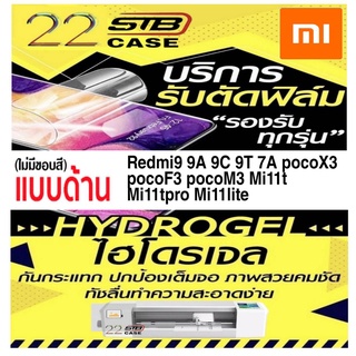 ฟิล์มไฮโดรเจล แบบด้าน Hydrogel Xiaomi Redmi9 9A 9C 9T PocoX3 PocoM3 PocoF3 Mi11T Mi11Tpro Mi11Lite Mi11 Mi12 Mi10 Mi10A