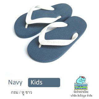 สินค้า Hippo bloo รองเท้าแตะ ฮิปโปบูล เด็ก Navy Kids  กรมท่า หูขาว