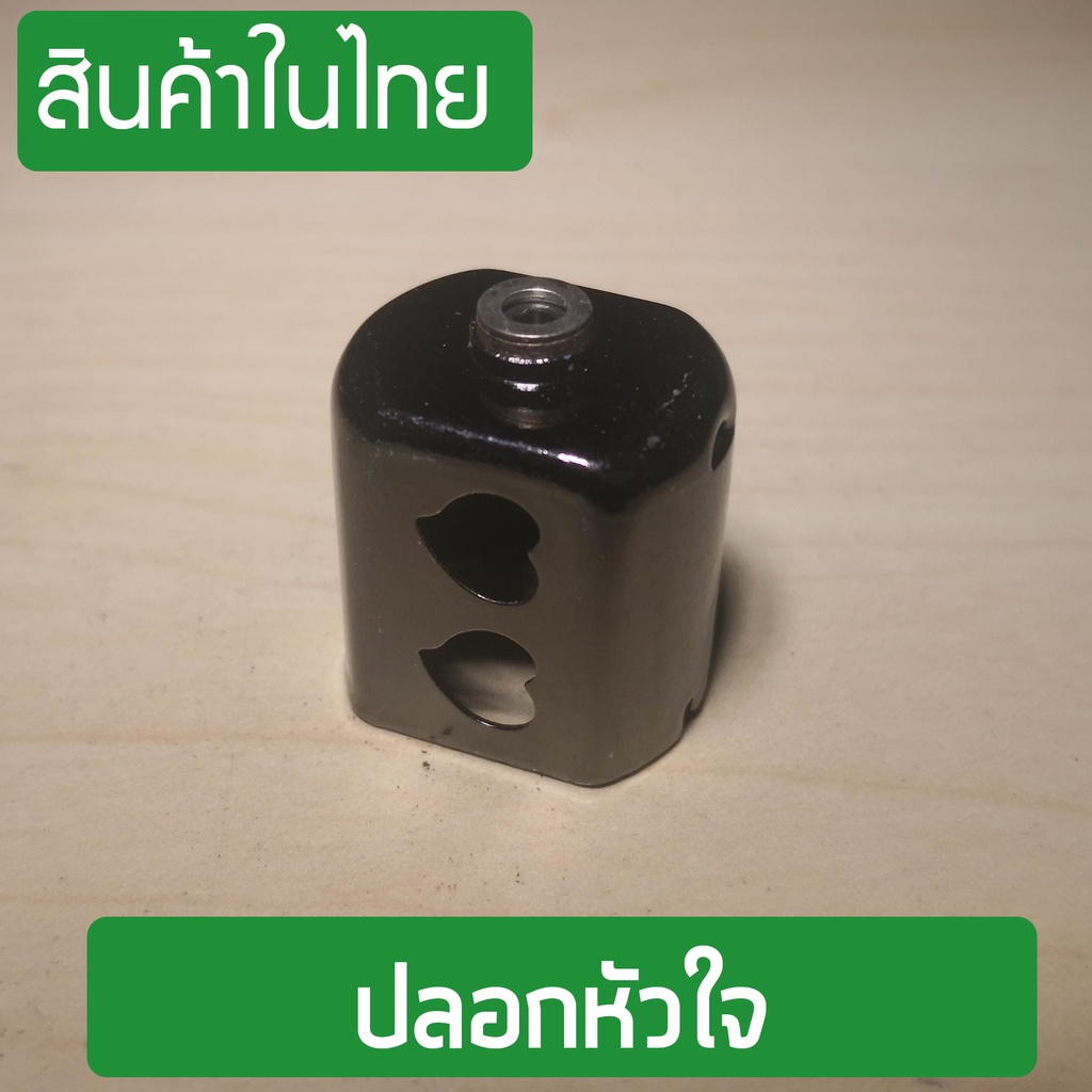 ปลอกหัวใจ-a-หัวลูกปืน