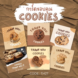 สินค้า การ์ดขอบคุณ รุ่น Cookies แพ็ค 10 แผ่น