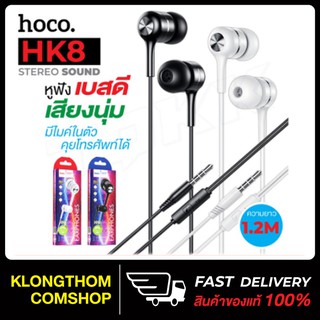 ภาพหน้าปกสินค้าHoco HK8 หูฟัง พร้อมไมค์คุยโทรศัพท์ได้ Honor music universal earphone with microphone ซึ่งคุณอาจชอบสินค้านี้