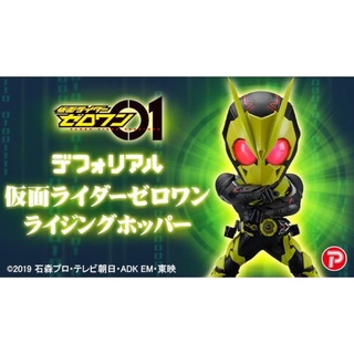 X-Plus Deforeal Kamen Rider Zero One.