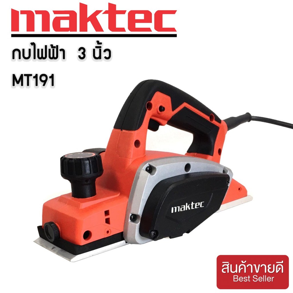 กบไฟฟ้า-maktec-3-นิ้ว-รุ่น-mt191-580วัตต์