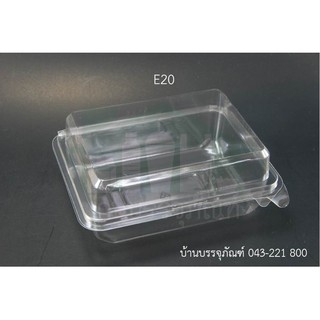 กล่องพลาสติกใส กล่องใส E20 (แพ็ค/50ชิ้น)