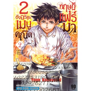 สินค้า 2 อัจฉริยะ เมนูคณิตทฤษฏีแฟร์มา เล่ม 1-2 มื อ1 พร้อมส่ง