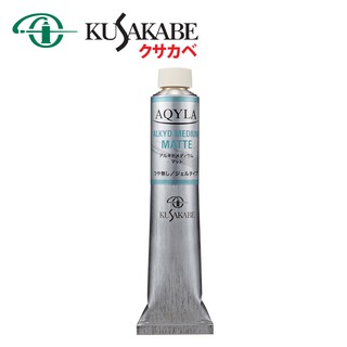 KUSAKABE มีเดียม ALKYD แบบด้าน (ALKYD MEDIUM MATTE) 100ml.