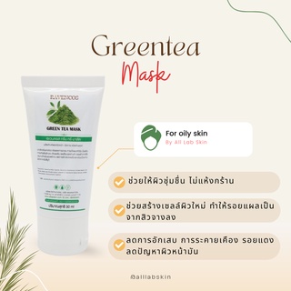 ครีมมาส์กชาเขียว Greentea mask cream 30ml