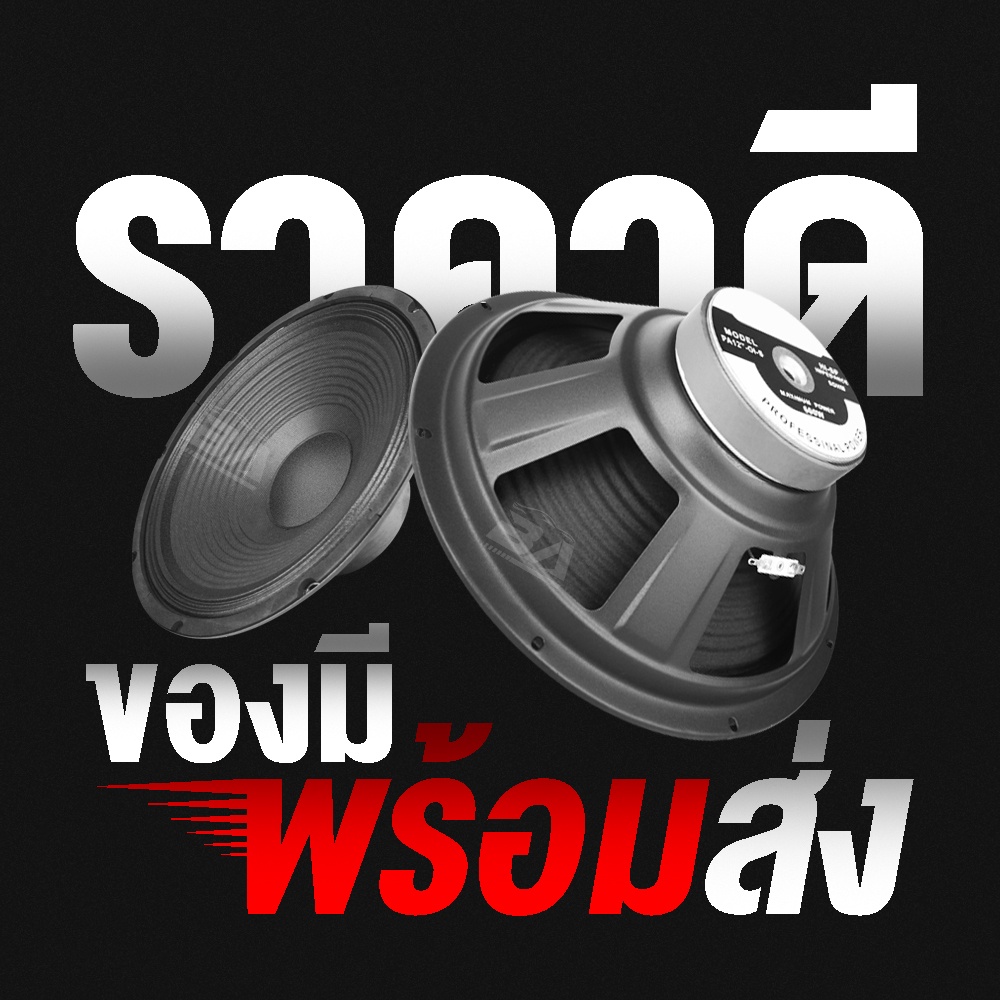 ba-sound-ดอกลำโพง-12-นิ้ว-600วัตต์-8ohm-ba-1220-ลำโพงเสียงกลาง-12-นิ้ว-ลำโพง-12-นิ้ว-ดอก-12-นิ้ว-ลำโพงกลางแจ้ง-12-นิ้ว