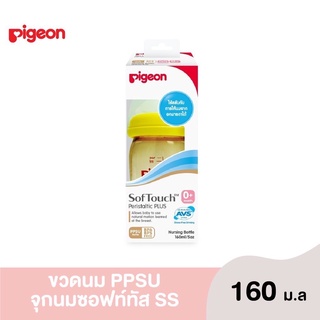 P001-5 ขวดนมพีเจ้นคอกว้าง Pigeon พีเจ้น ขวดนม PPSU 160 มล. จุกนมซอฟท์ทัส SS 0+