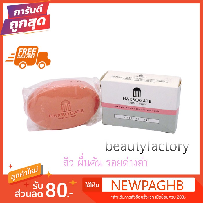 สบู่ฮาโรเกต-harrogate-soap-50g-สีชมพู-กลิ่น-victorian-rose