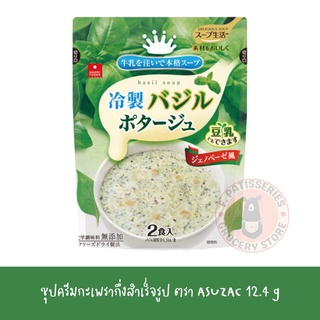 ASUZAC  ซุปครีมกะเพรากึ่งสำเร็จรูป 12.4กรัม ญี่ปุ่น  Dried basil potage soup 12.4 g ครีมซุปสำเร็จรูป ซุปครีม ผงครีมซุป