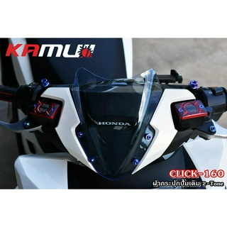 548. ฝากระปุกน้ำมัน Honda ตัวใหญ่ KAMUI 2-Tone FORZA / Click-160 / PCX แบรนด์ KAMUI ฝากระปุกน้ำมันเบรคHonda ฝาปิดกระปุก