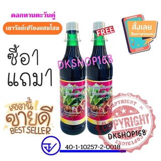 ซื้อ1แถม1 ตราดอกทานตะวันคู่ เครื่องดื่มสมุนไพรเถาวัลย์เปรียงผสมโสม ไม่มีน้ำตาล บรรเทาปวดเมื่อย ช่วยเจริญอาหาร