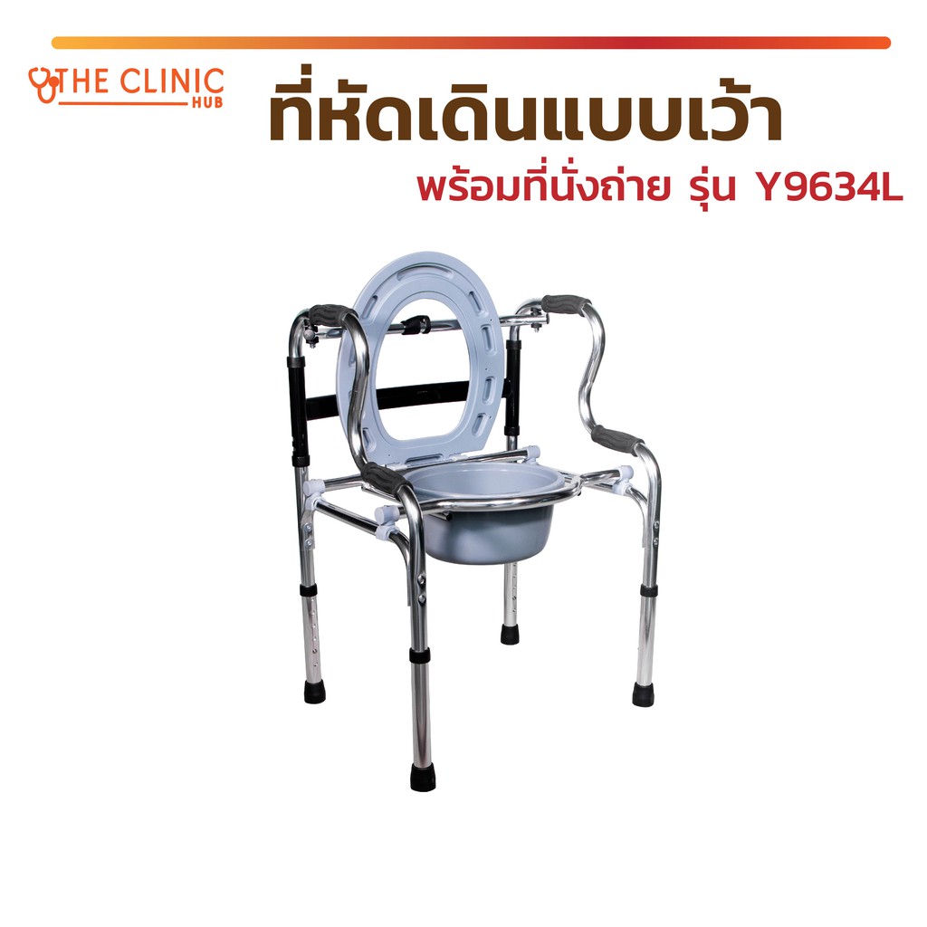 walker-ที่หัดเดินแบบเว้าพร้อมที่นั่งถ่าย-y9634l-น้ำหนักเบา-มาพร้อมที่นั่งถ่ายในตัว