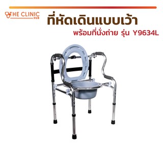 WALKER ที่หัดเดินแบบเว้าพร้อมที่นั่งถ่าย Y9634L น้ำหนักเบา มาพร้อมที่นั่งถ่ายในตัว !!