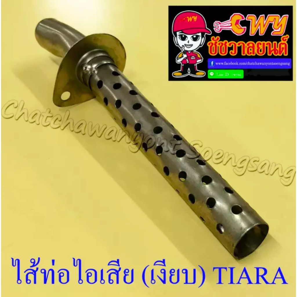 ไส้ท่อไอเสีย-เงียบ-tiara-10660