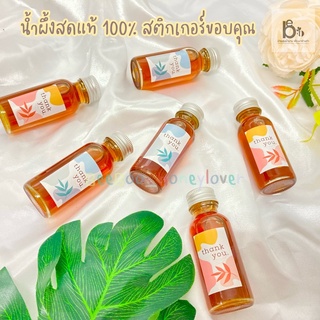 [พร้อมส่ง!] น้ำผึ้งสดแท้ 100% ของตักบาตร ถวายพระ ของชำร่วย งานแต่ง งานบุญ 40กรัม แก้วกลม สุดพรีเมี่ยม จากฟาร์มเลี้ยงเอง