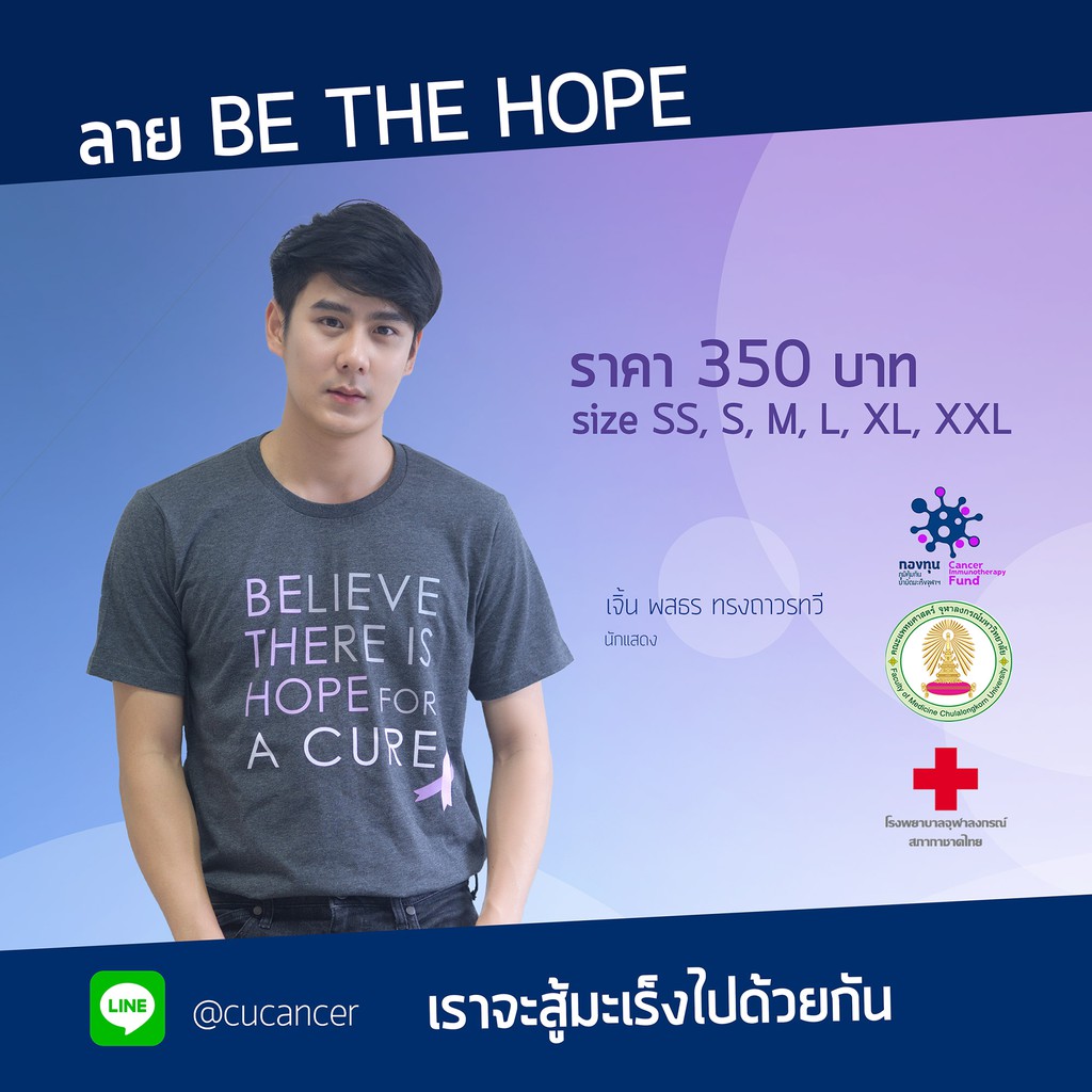 เสื้อยืด-we-fight-cancer