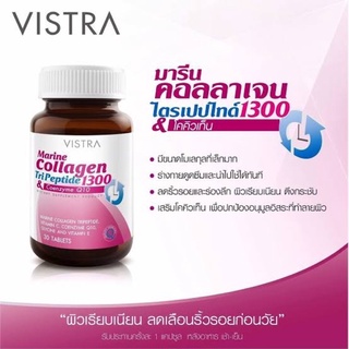 สินค้า แท้💯%ฉลากไทย VISTRA Marine Collagen TriPeptide 1300 ขนาด 14 เม็ด