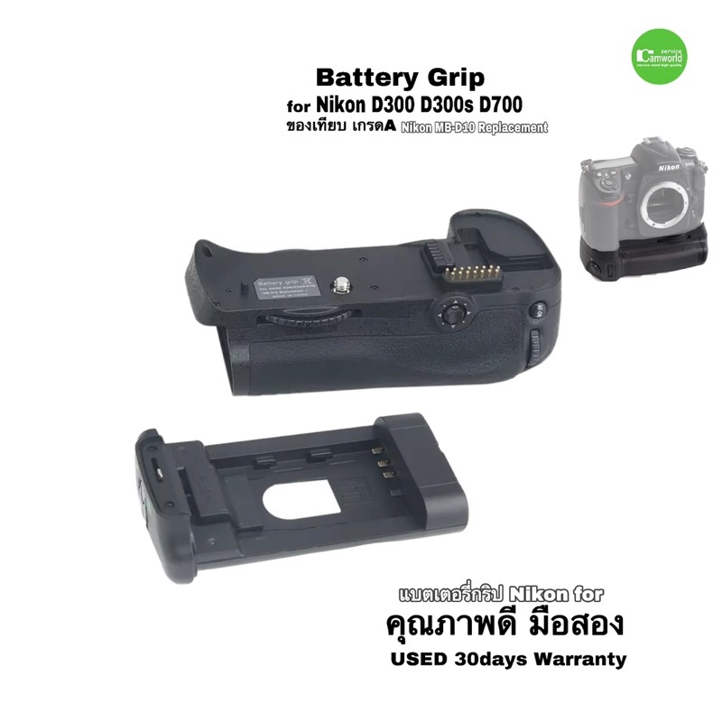 แบตเตอรี่กริป-battery-grip-for-nikon-d300-d300s-d700-ของเทียบ-ทดแทน-nikon-mb-d10-used-มือสอง-qcโดยช่าง-มีประกัน