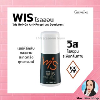 โรลออนระงับกลิ่นกาย วิส wis กิฟฟารีน สำหรับผู้ชายเพิ่มเสน่ห์ที่เย้ายวน giffarine Wis Roll on shopee