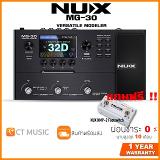 ภาพหน้าปกสินค้าNUX MG-30 เอฟเฟคกีตาร์ Nux MG30 Multi Effect ซึ่งคุณอาจชอบสินค้านี้