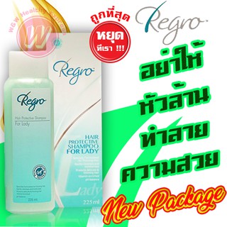 สินค้า Regro - Regro Shampoo - For Lady 225 ml - รีโกร แชมพูผมร่วง - รีโก แชมพูแก้ผมร่วง ผู้หญิง ผมแตกปลาย ผมแห้ง แชมพูผมเสีย