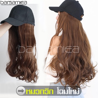 barsamiea หมวกวิกผมแฟชั่น หมวกวิกผมสีดำ