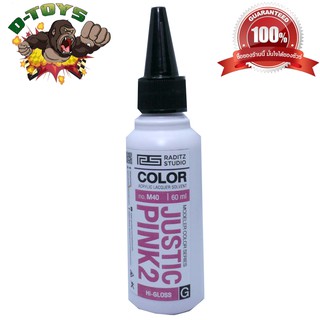 สีโมเดล กันดั้ม Justic Pink2 ขนาด 60 ml สำหรับ Airbrush