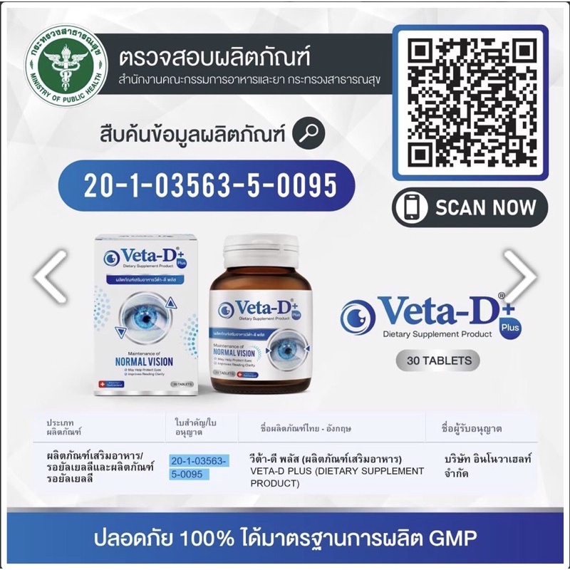 veta-d-วีต้า-ดี-ผลิตภัณฑ์อาหารเสริมสำหรับดวงตา