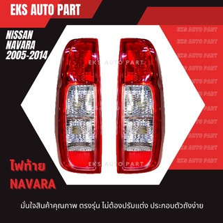 ไฟท้าย NISSAN NAVARA D40 ปี 2005-2014