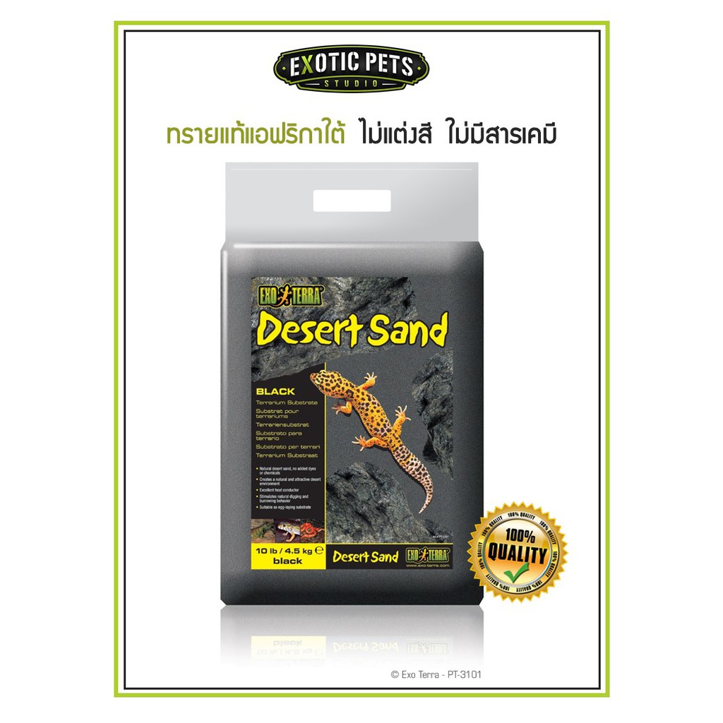 exo-terra-desert-sand-black-ทรายรองพื้นสีดำ-4-5kg