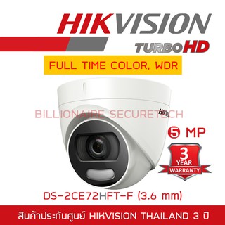 HIKVISION กล้องวงจรปิด 4 ระบบ 5 MP DS-2CE72HFT-F (3.6 mm) COLORVU, ย้อนแสงได้ BY BILLIONAIRE SECURETECH