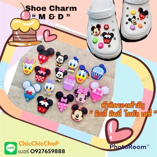 JB MK 🌈👠 ตัวติดรองเท้า “ มิกกี้เมาส์ มินนี่ โดนัล เดซี่ “ 🌈🔆 shoe charm “ Mickey Minnie Donald Daisy  - C “ มากันครบ