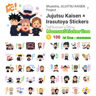 สินค้า Sticker Line สติ๊กเกอร์ ไลน์ 📙 JUJUTSU KAISEN [มหาเวทย์ผนึกมาร]