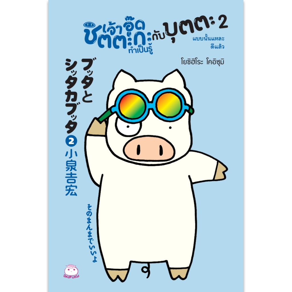 ชุด-เดอะซีรีย์-เจ้าอู๊ดชิตตะกะ-7-เล่ม