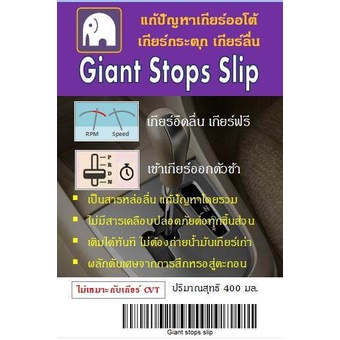 ลดราคาพิเศษ-น้ำมัน-giant-stops-slip-เกียร์ออโต้-แก้เกียร์ลื่น-เกียร์กระตุก-รอบเครื่องสูง-car-transmission-fluids-t9