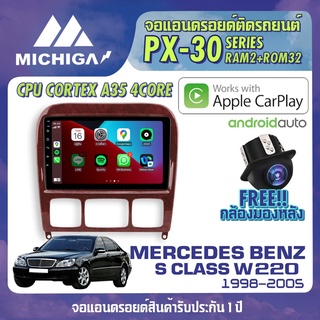 จอ android ตรงรุ่น MERCEDES BENZ S CLASS W220 1998-2005